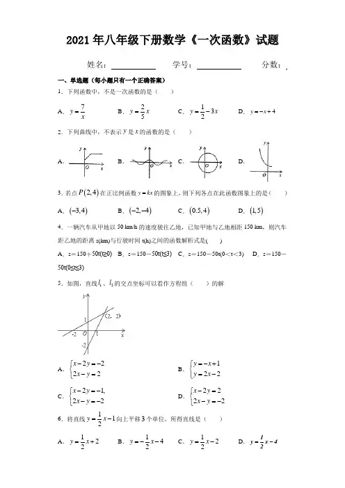 人教版八年级下册数学第十九章《一次函数》试题附答案