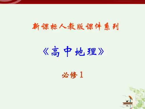 人教版高中地理必修一.《. 全球气候变化 》实用PPT8