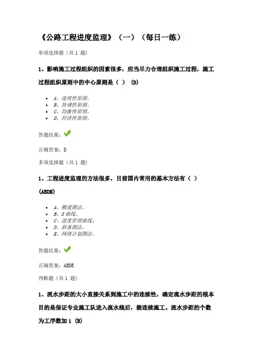 公路工程监理工程师继续教育-公路工程进度监理答案