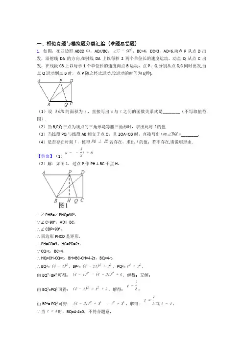 中考数学 相似 综合题及详细答案