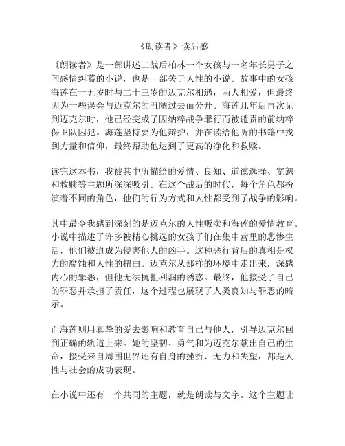 《朗读者》读后感