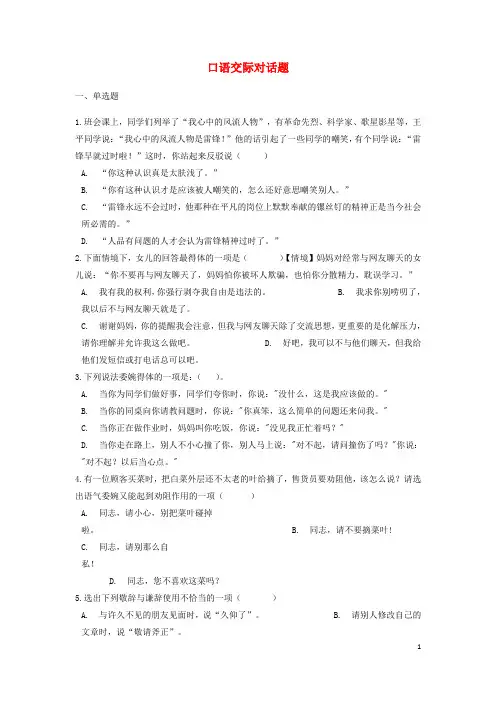 中考语文口语交际对话题专题 练习(含解析)