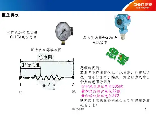 正泰变频器恒压供水接线与设定