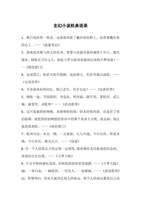 玄幻小说经典语录