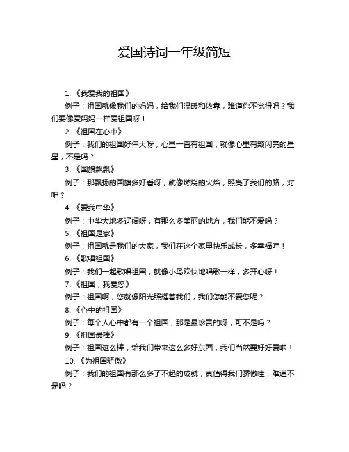 爱国诗词一年级简短