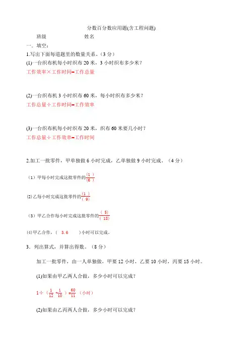 六年级下册数学试题-总复习 分数百分数应用题-北师大版