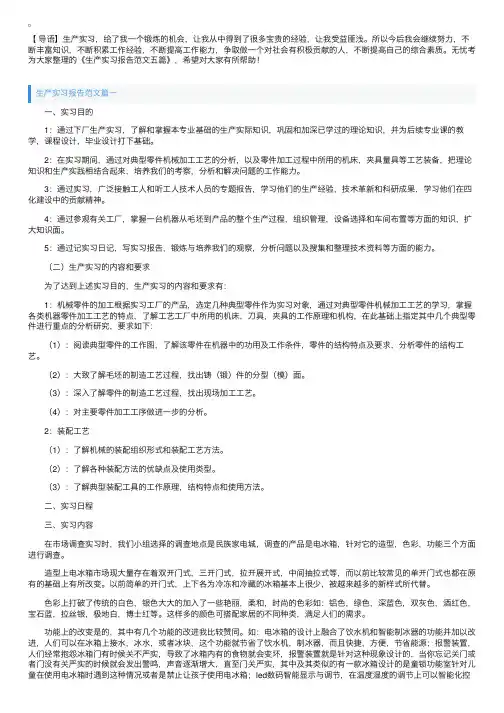 生产实习报告范文五篇