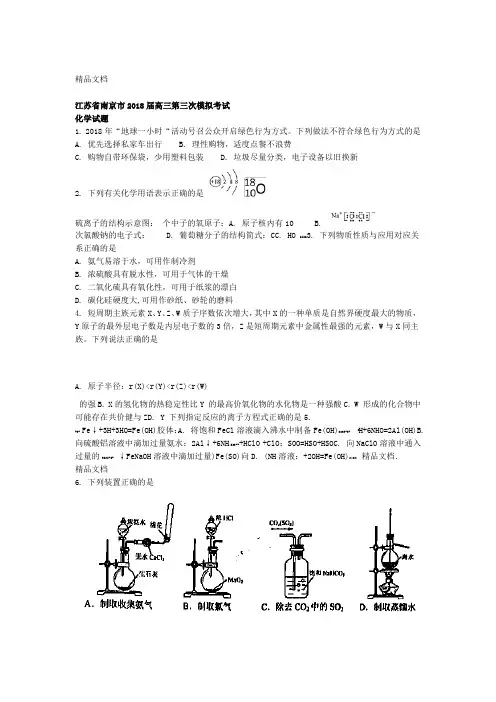 最新江苏南京2018届高三第三次模拟考试化学试题