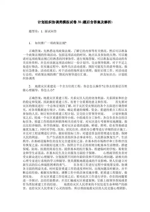 计划组织协调类模拟试卷38(题后含答案及解析)