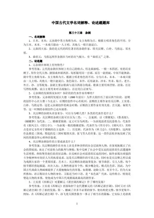 中国古代文学史名词解释、论述题汇总