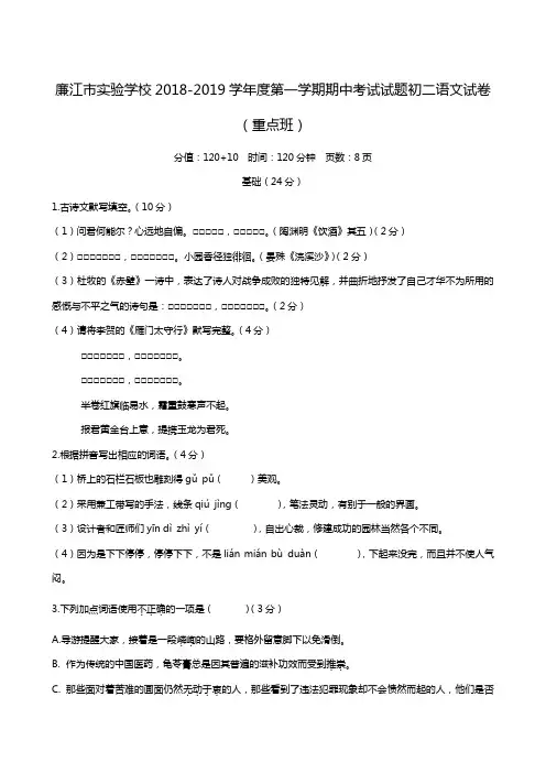 广东省廉江市实验学校2018-2019学年八年级上学期期中考试语文试题(重点班)