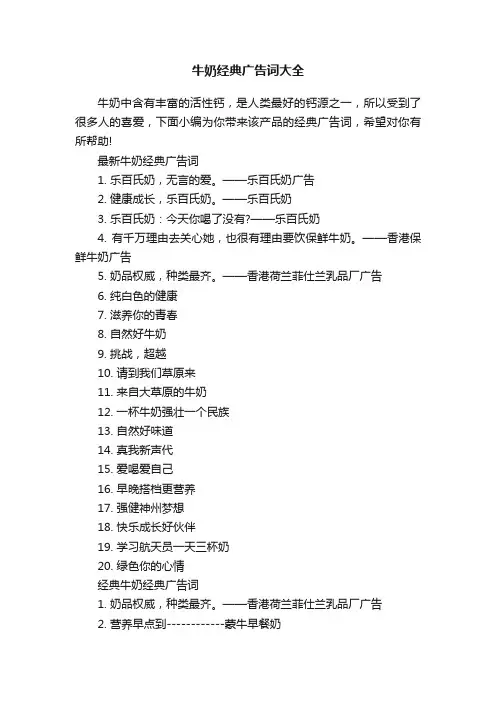 牛奶经典广告词大全