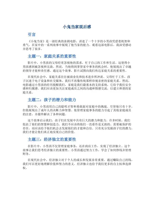 小鬼当家观后感