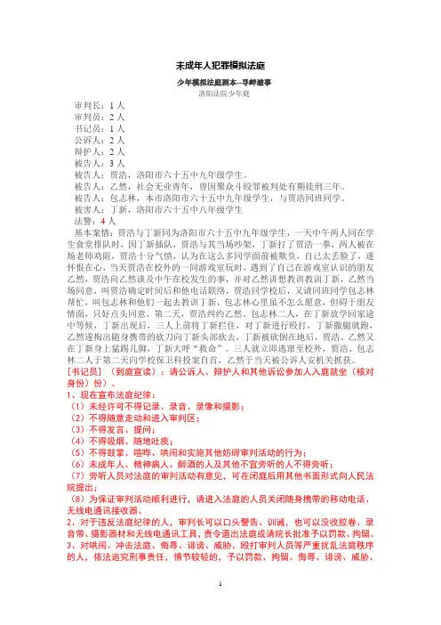 初中生模拟法庭案例2016年新版(DOC)