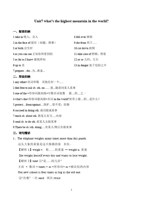 人教版八下英语第七单元Unit 7 知识点归纳