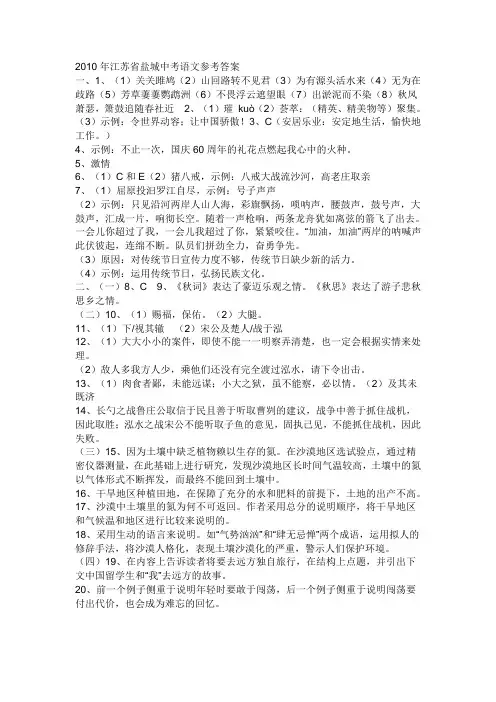 2010年江苏盐城中考语文参考答案