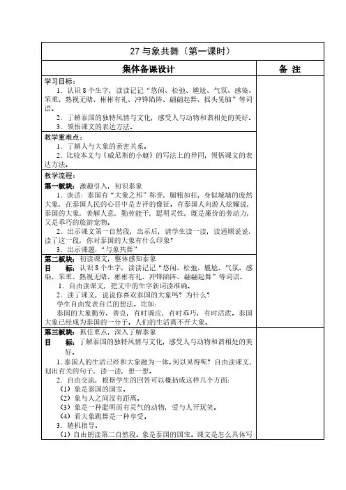 人教版五年级语文下册27 与象共舞   教案7、四下语文第七单元题