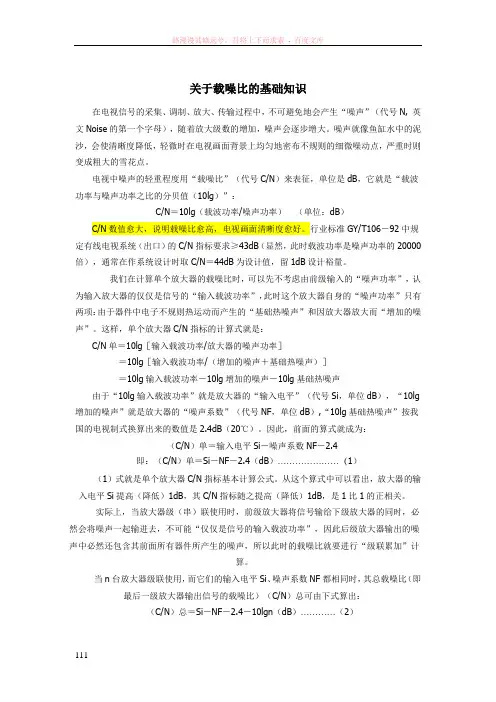 有线电视系统-载噪比基础的知识