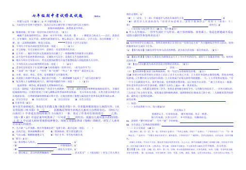 2018-2019学年度第一学期七年级语文期中试题及答案
