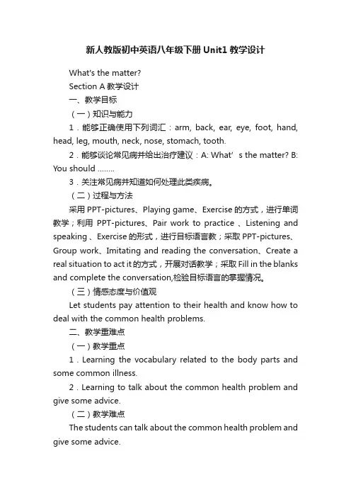 新人教版初中英语八年级下册Unit1教学设计