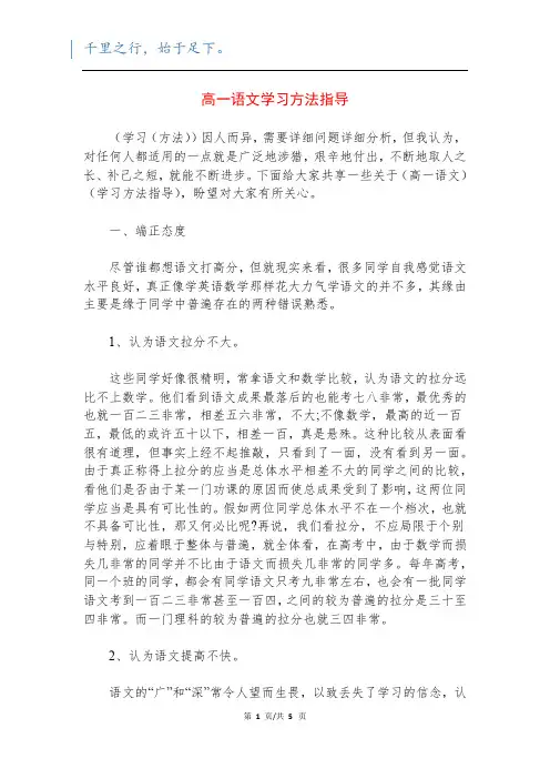 高一语文学习方法指导