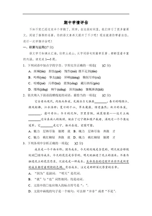 期中学情评估(含答案)2024-2025学年部编版七年级语文下册