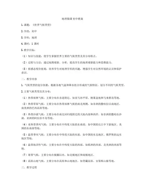 地理微课 初中教案