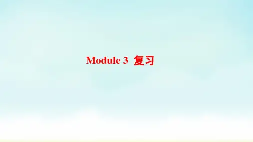 外研版(三起)五年级上册英语Module 3 复习(课件)