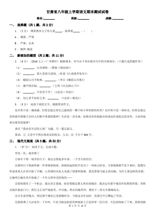 甘肃省八年级上学期语文期末测试试卷