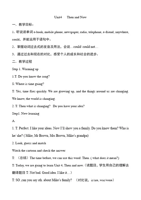 人教版六年级英语下册Unit 4《Then and Now》教案