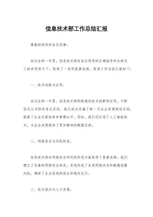 信息技术部工作总结汇报