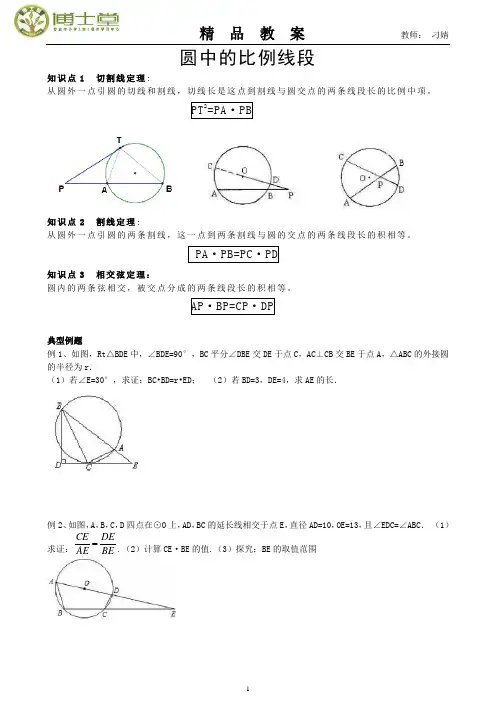 圆中的比例线段