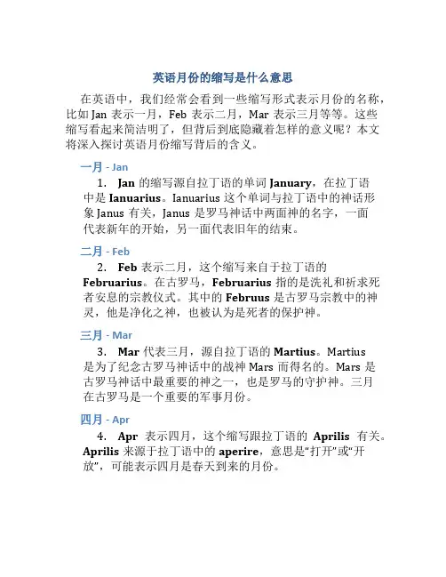 英语月份的缩写是什么意思