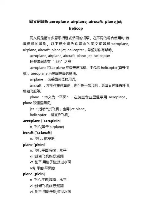 同义词辨析：aeroplane,...