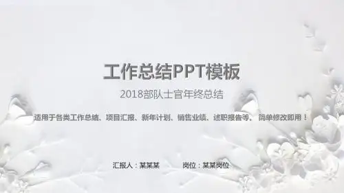 【优质】2018部队士官年终总结