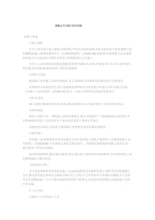 《公路路基施工规范》(JTJO)