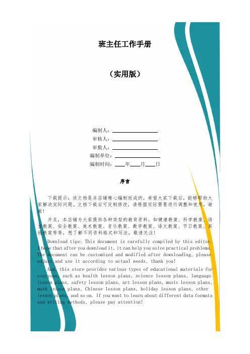 班主任工作手册
