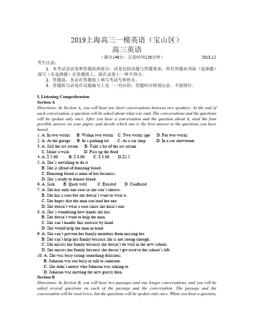 2019上海高三一模英语(宝山)