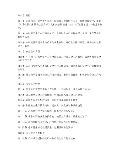 玻璃钢化厂安全生产管理制度范本