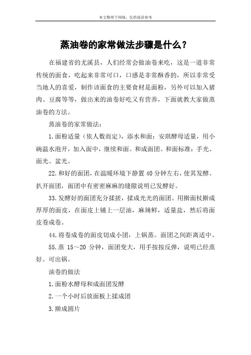蒸油卷的家常做法步骤是什么？