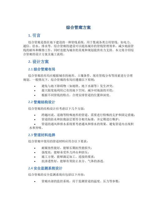 综合管廊方案
