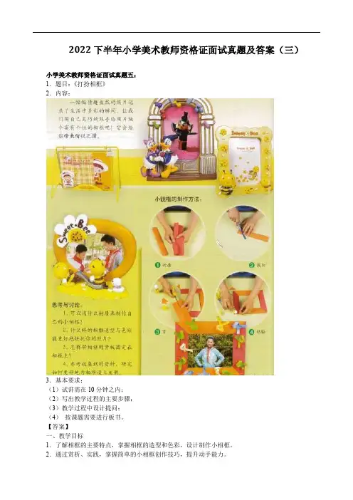 2022下半年小学美术教师资格证面试真题及答案 (三)