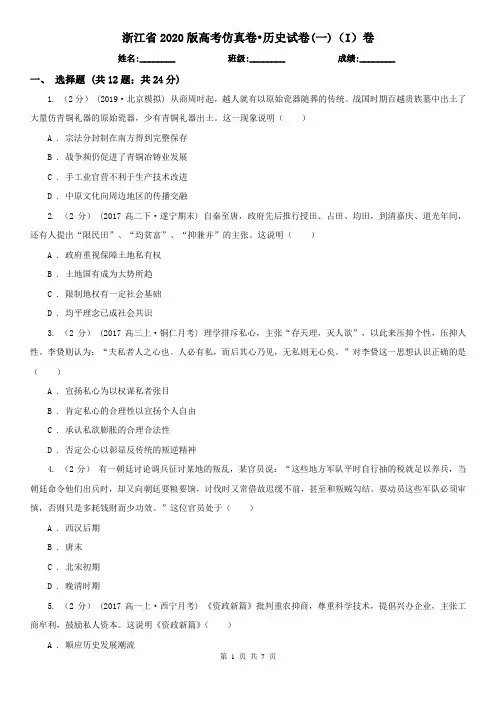 浙江省2020版高考仿真卷
