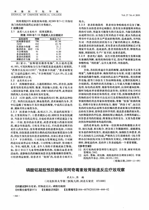 磷酸铝凝胶预防静脉用阿奇霉素致胃肠道反应疗效观察