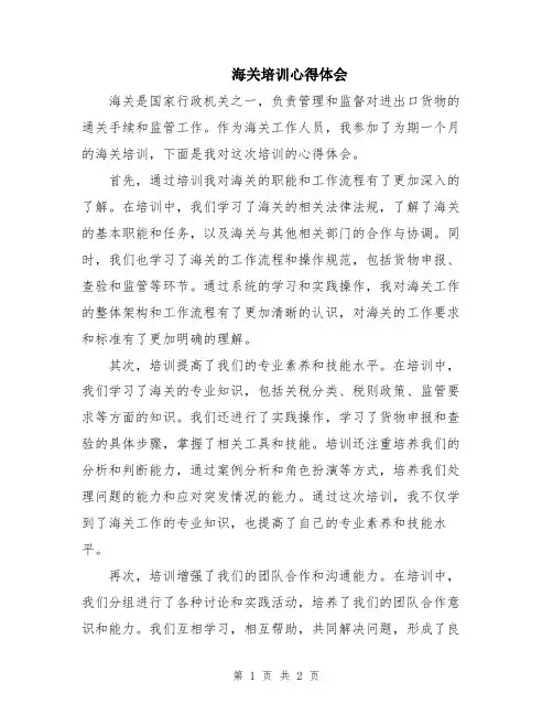 海关培训心得体会