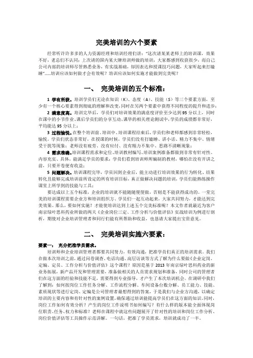 完美培训的六个要素