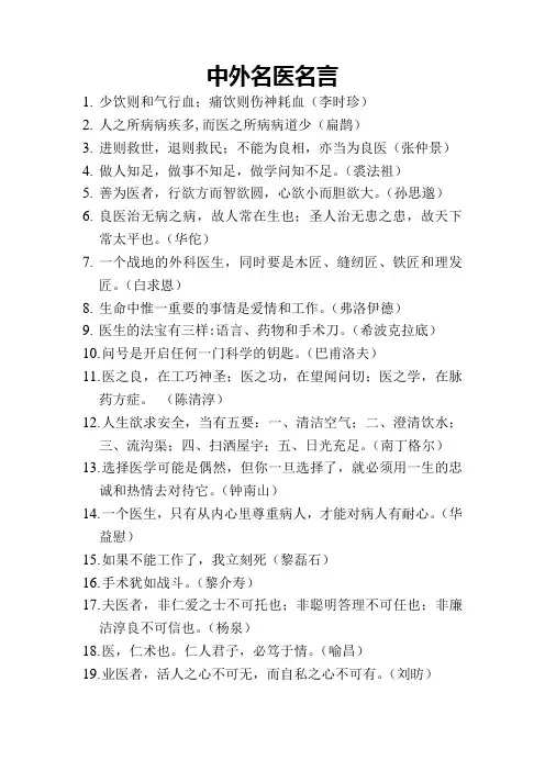 医学名人名言