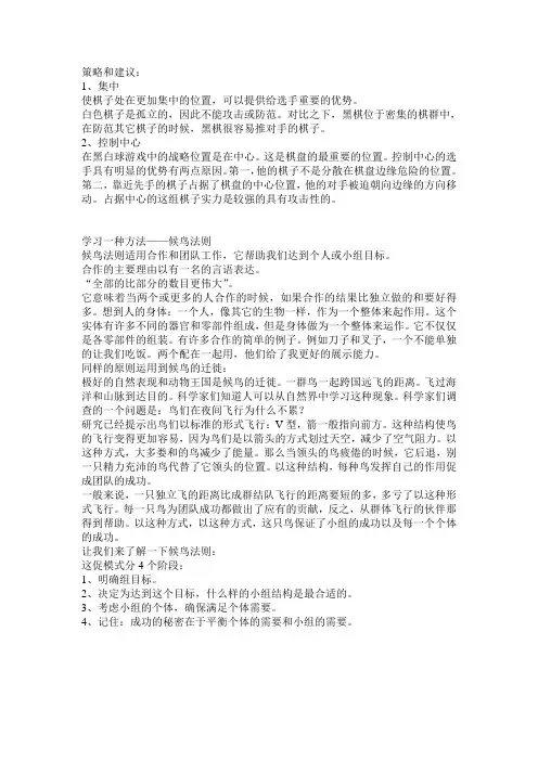 黑白球策略