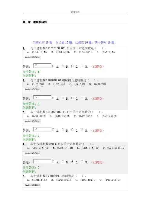 2016~2017华工数字电子技术随堂练习