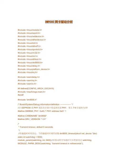 DM9000网卡驱动分析